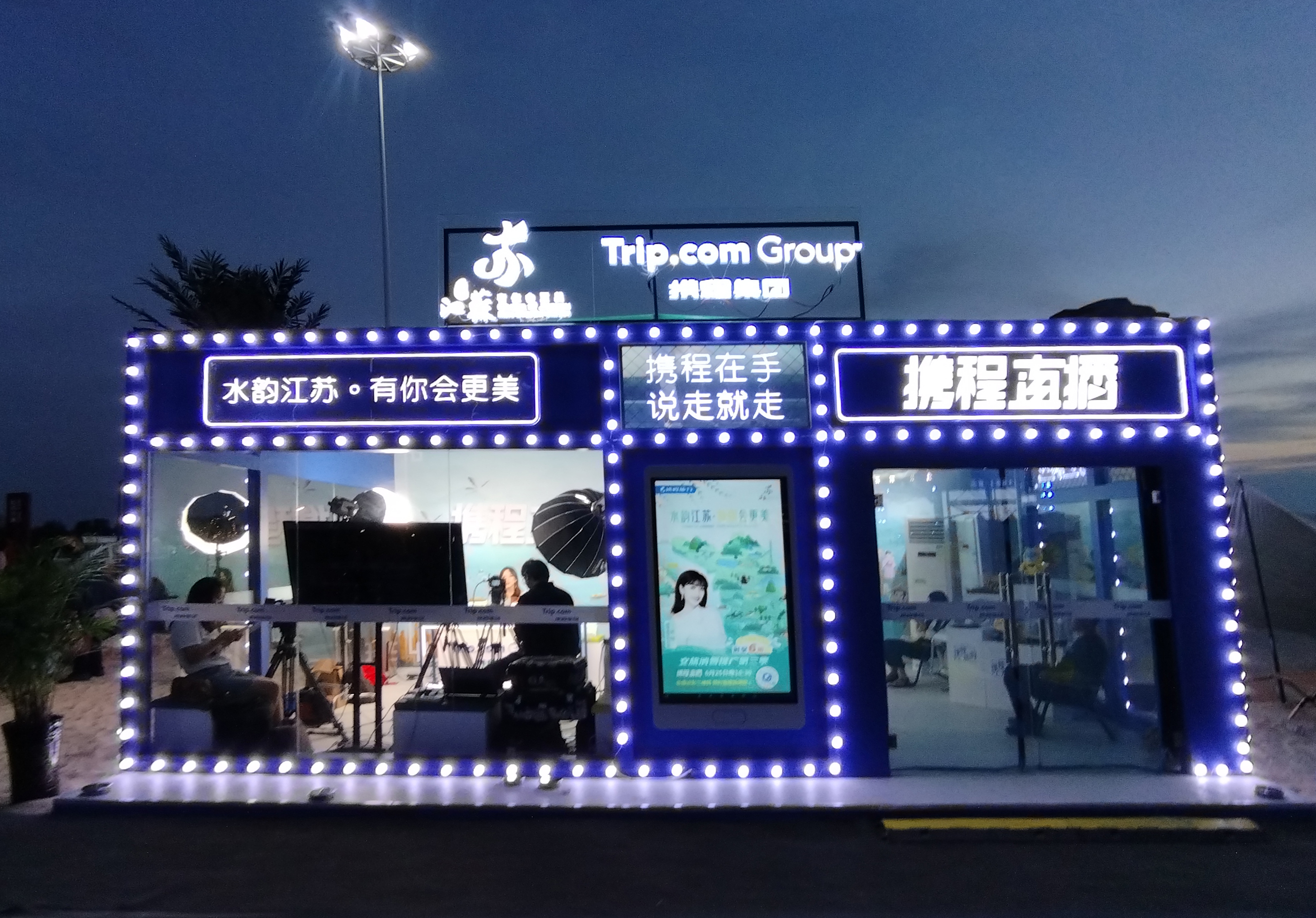 南京展覽公司（美賽展覽）與攜程集團(tuán)再度合作